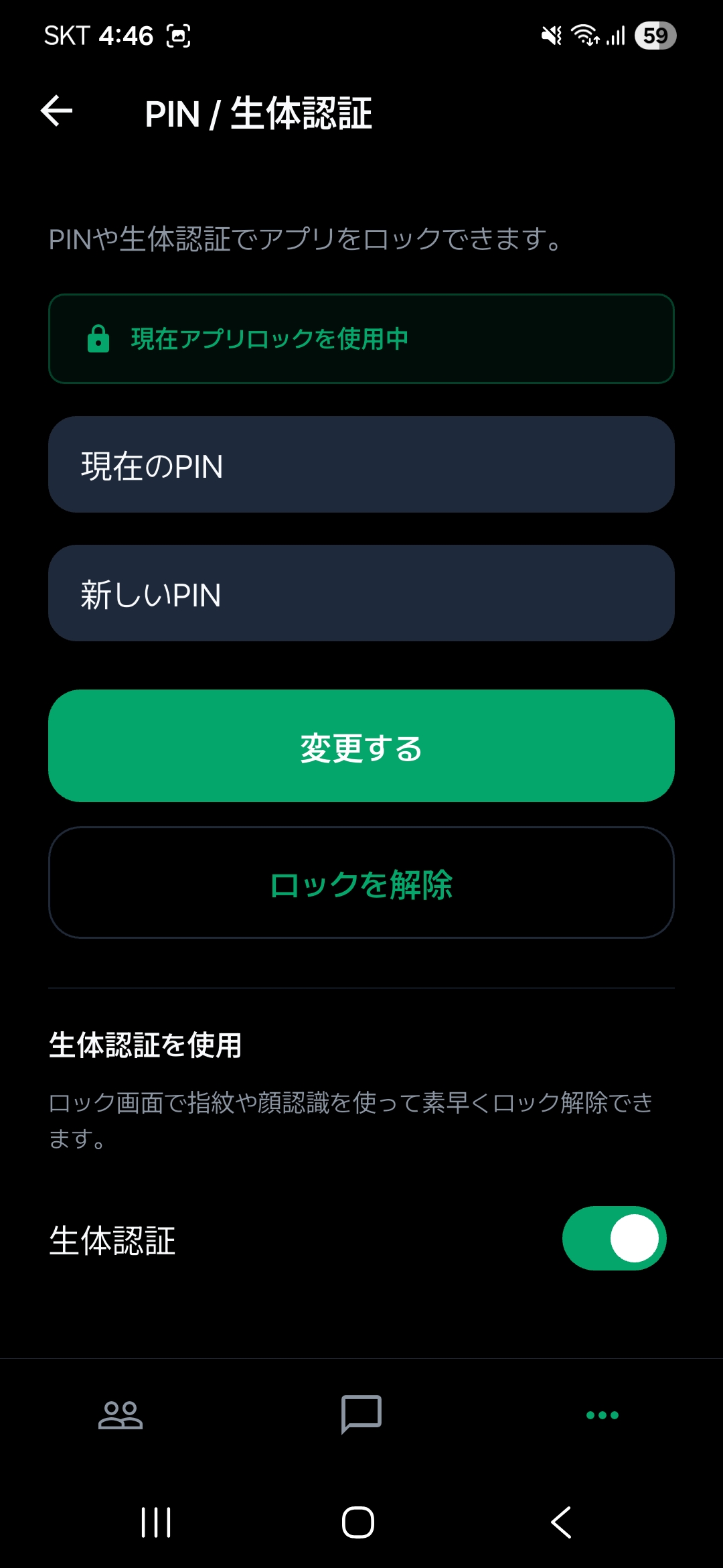 アプリロック