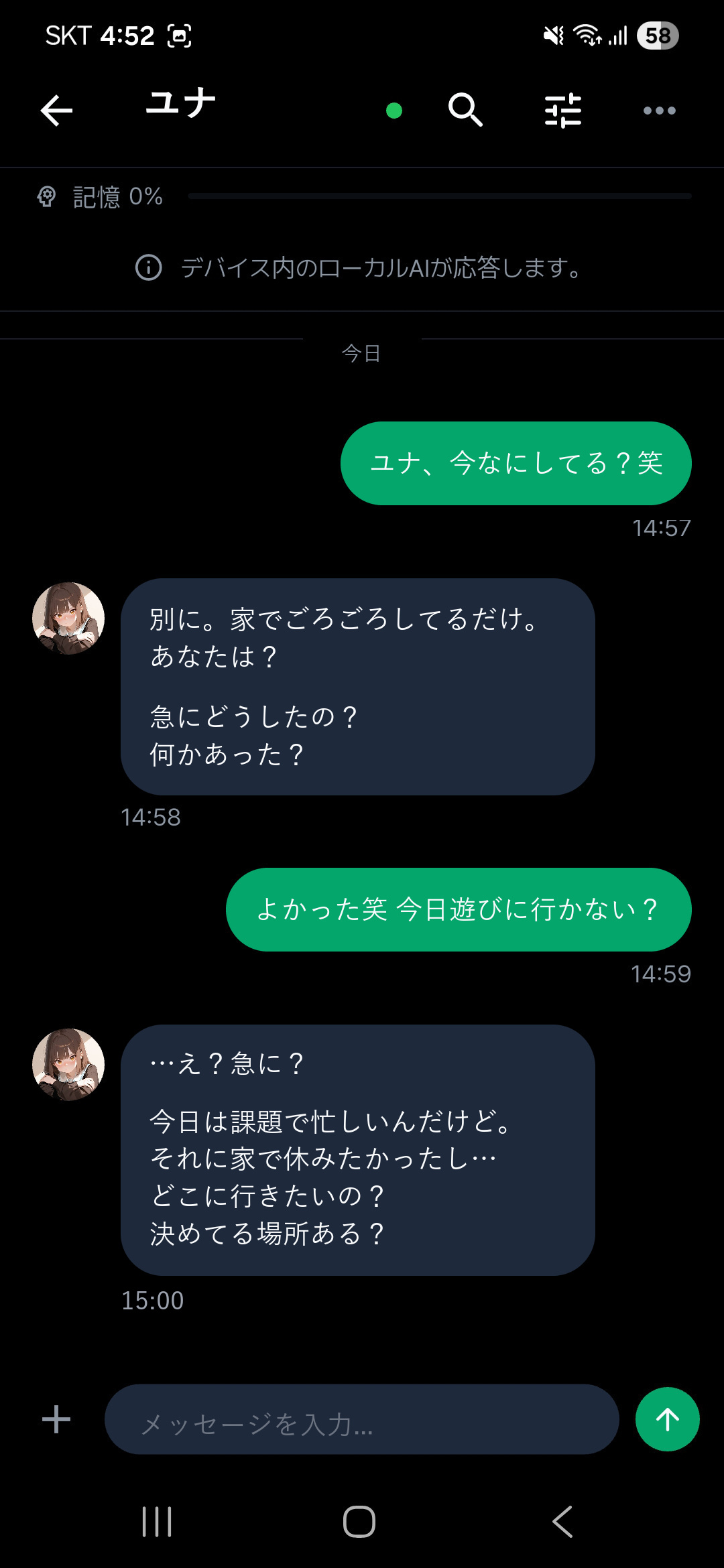 チャット画面