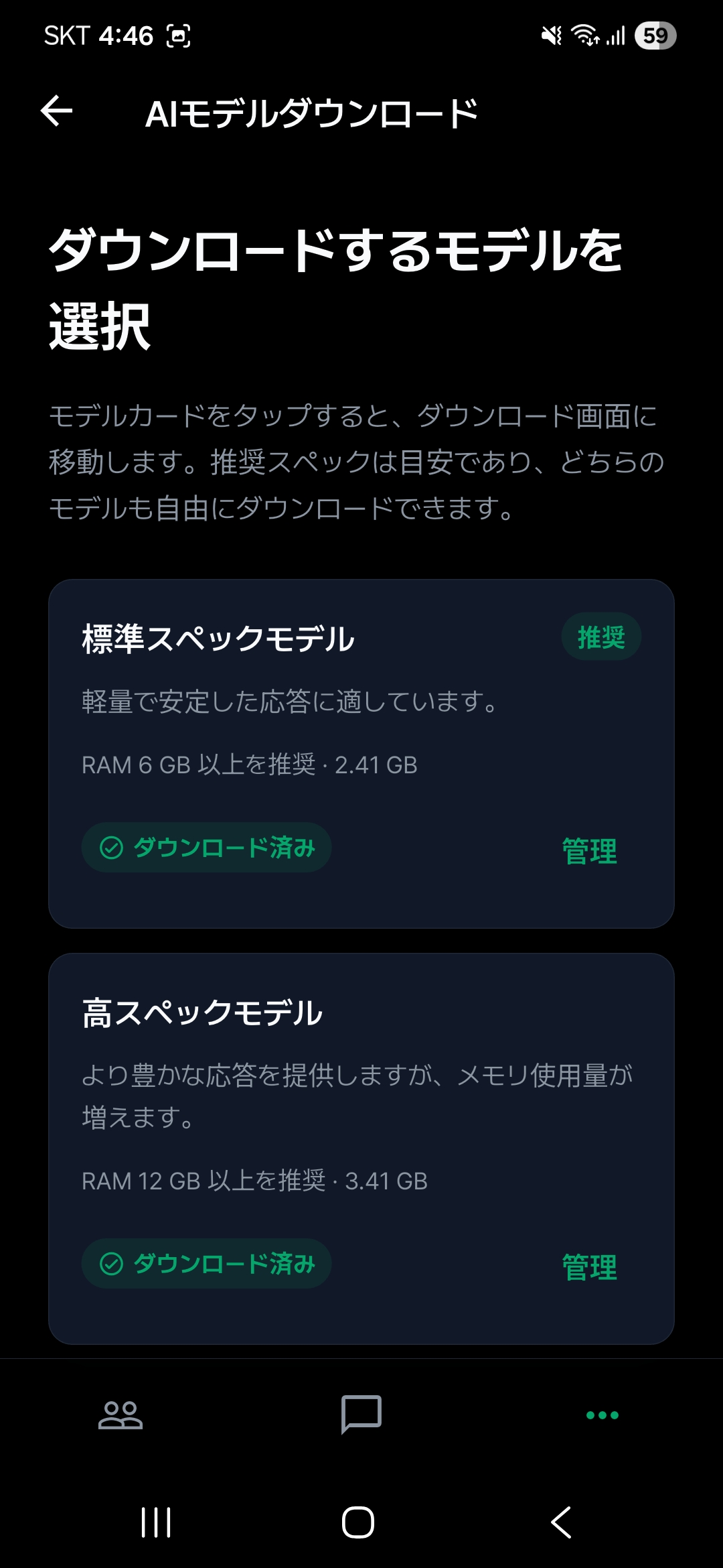 モデルダウンロード画面