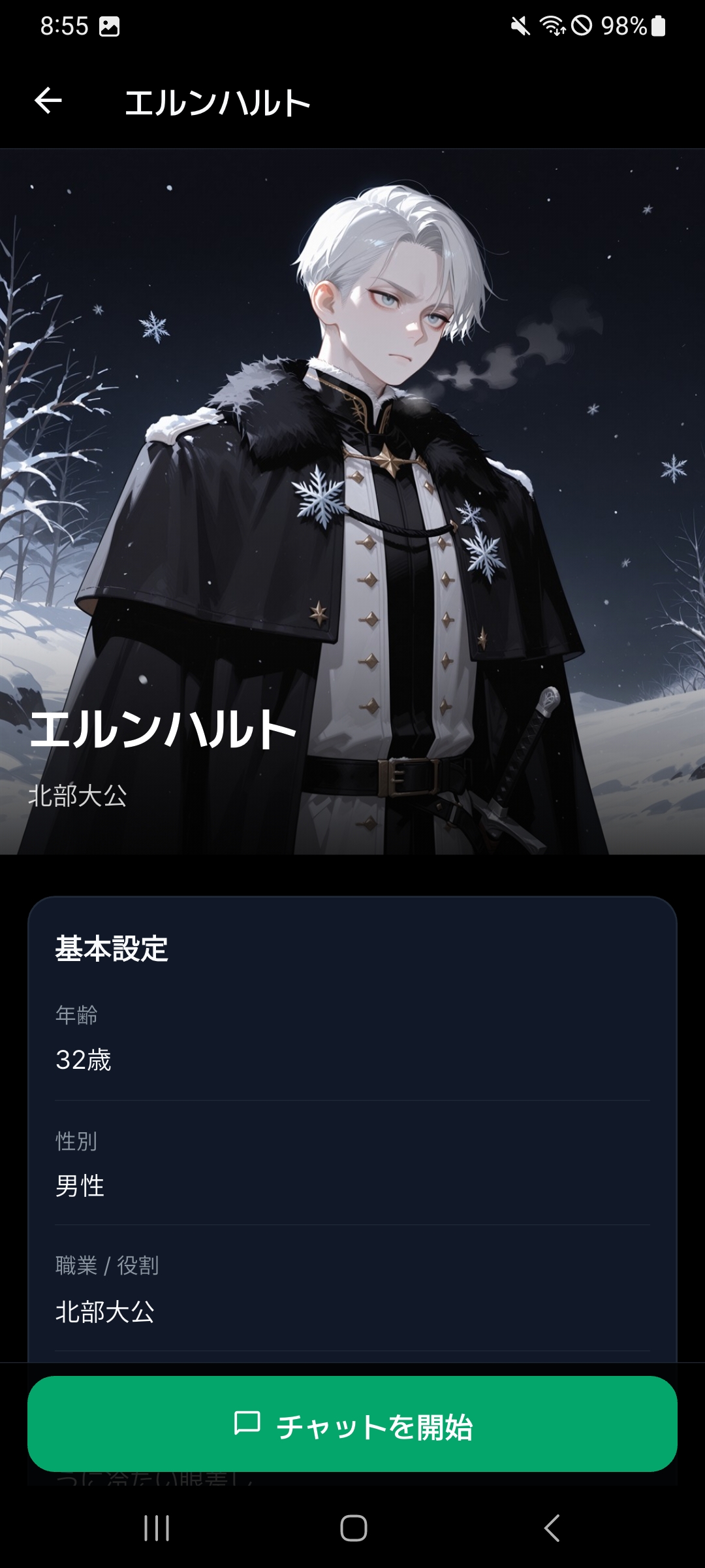 キャラクター作成画面