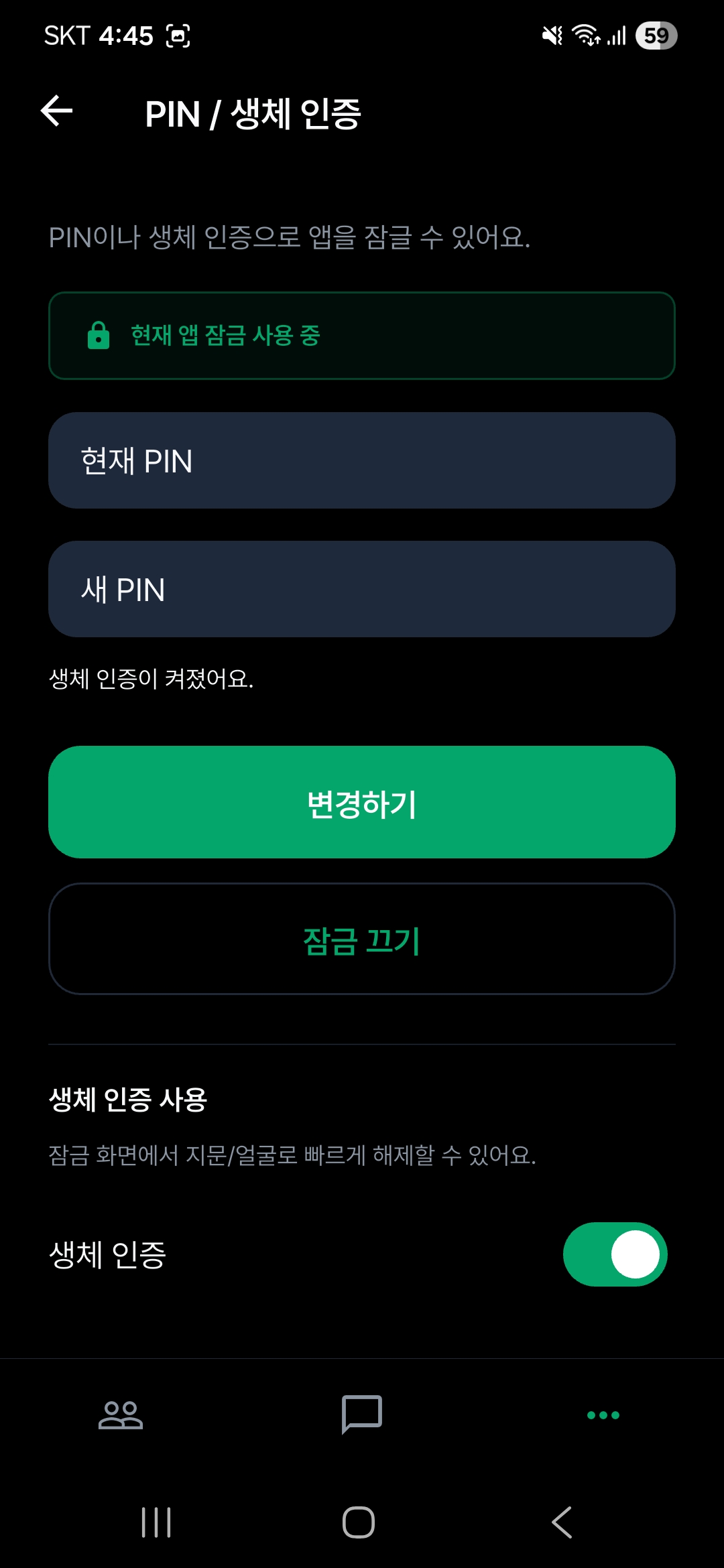 앱 잠금