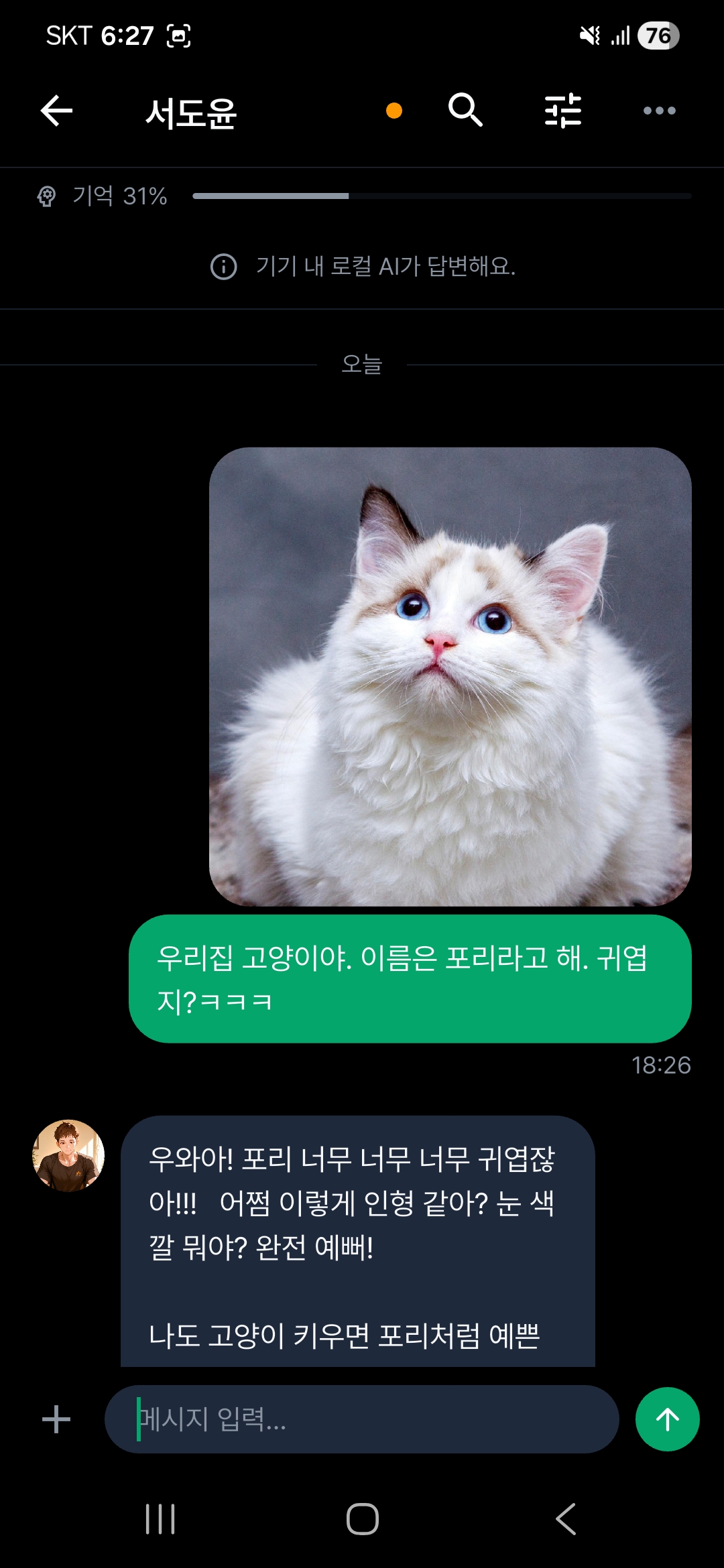 사진 대화