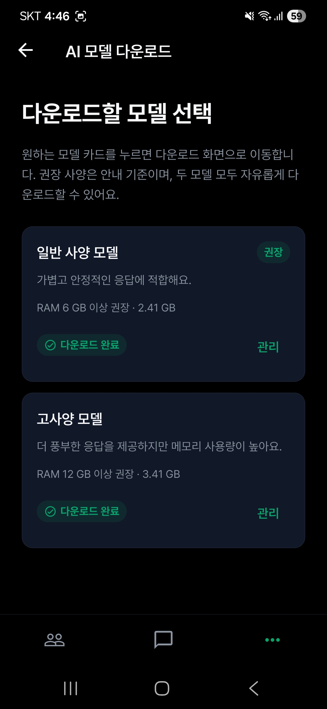 모델 다운로드 화면