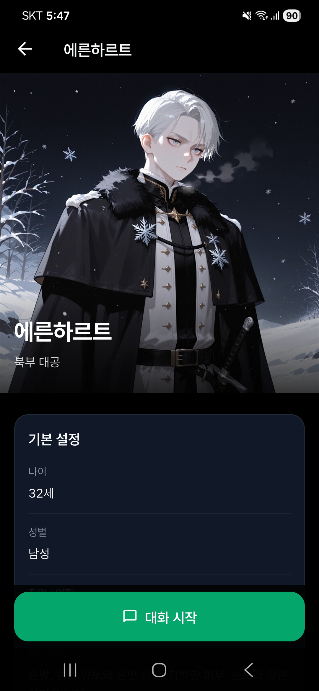 캐릭터 만들기 화면